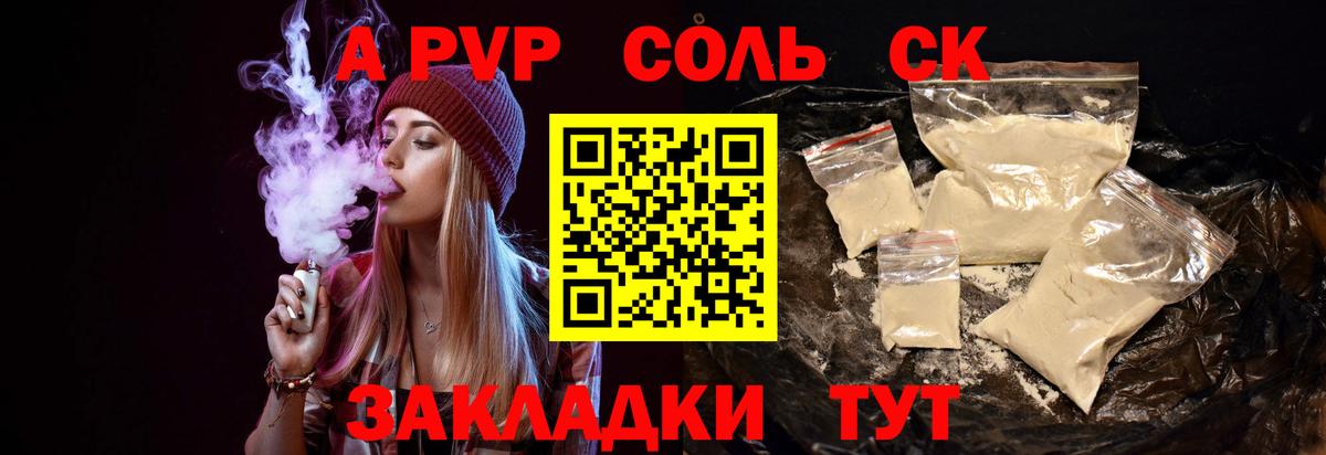 A PVP Соль Долгопрудный