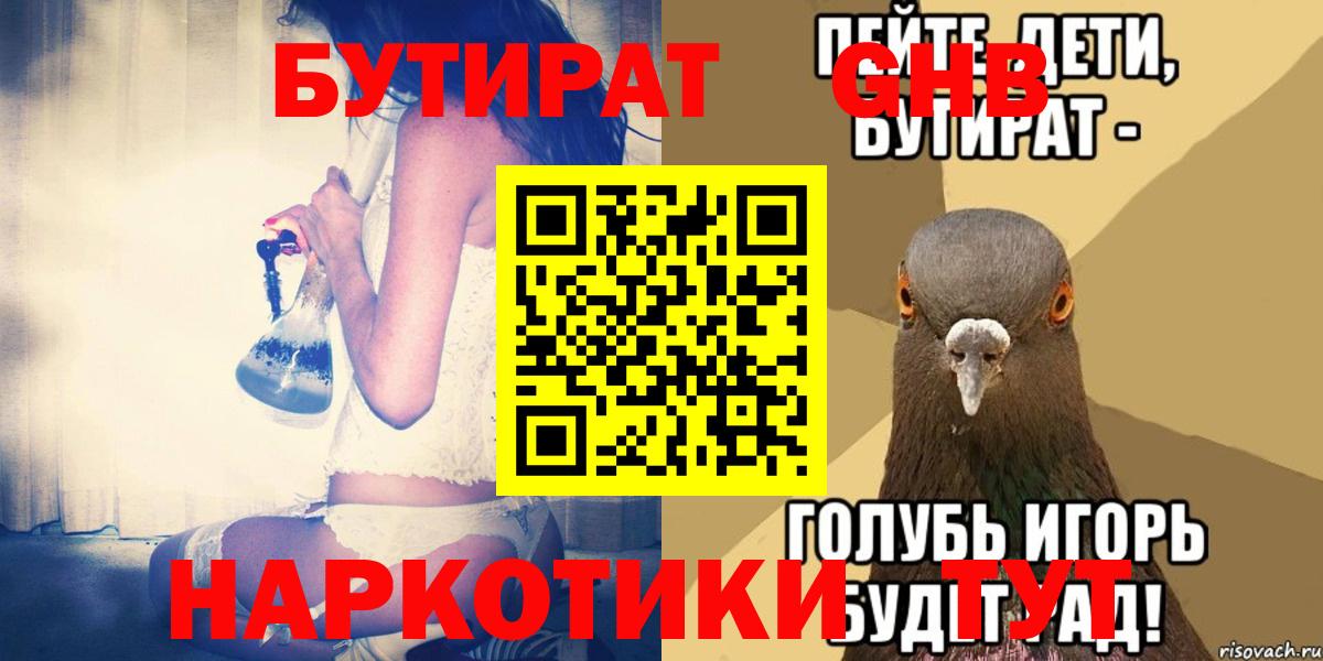 Долгопрудный  БУТИРАТ жидкий экстази  Вход с VPN 