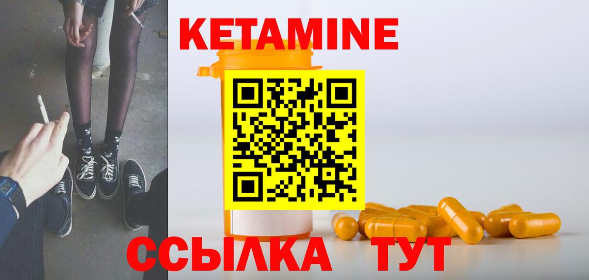 Кетамин VHQ Долгопрудный