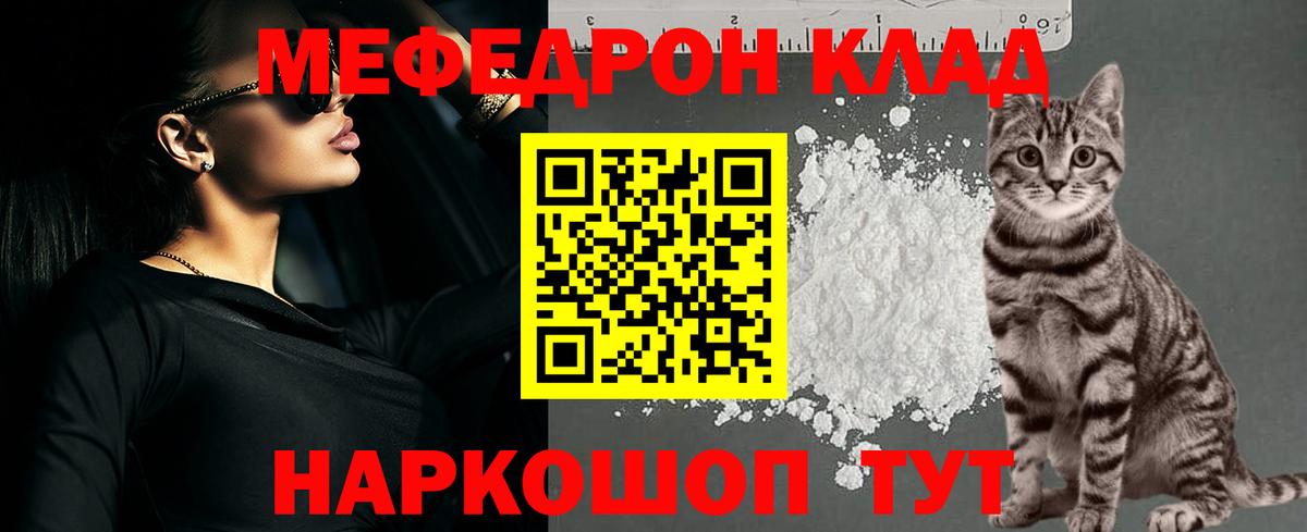 Меф мяу мяу  Долгопрудный