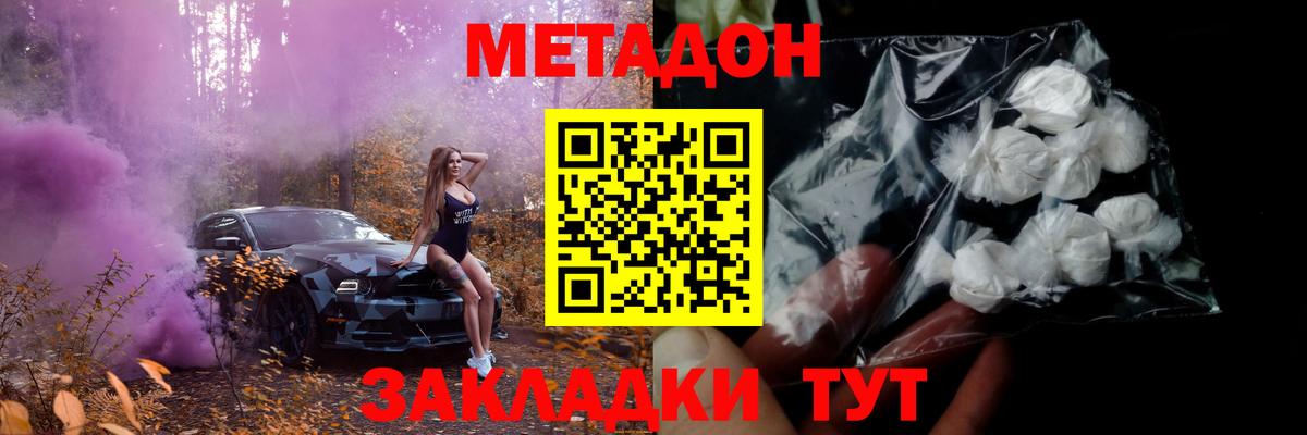 Долгопрудный  МЕТАДОН мёд  Вход с VPN  Метадон кристалл 
