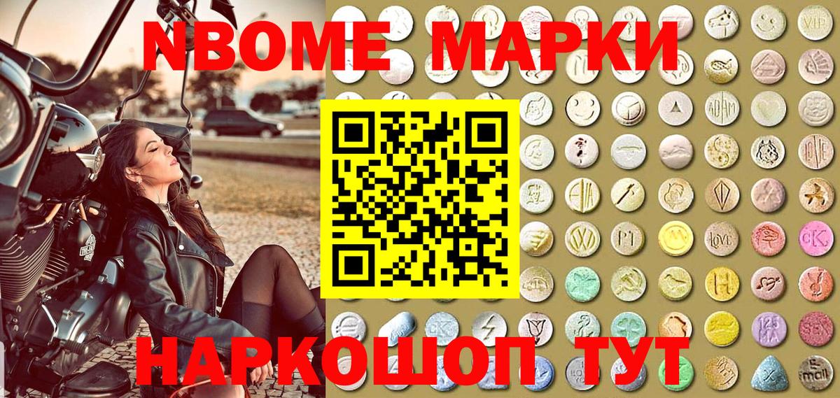 Марки NBOMe 1500мкг  Вход с VPN  Марки N-bome  Долгопрудный 