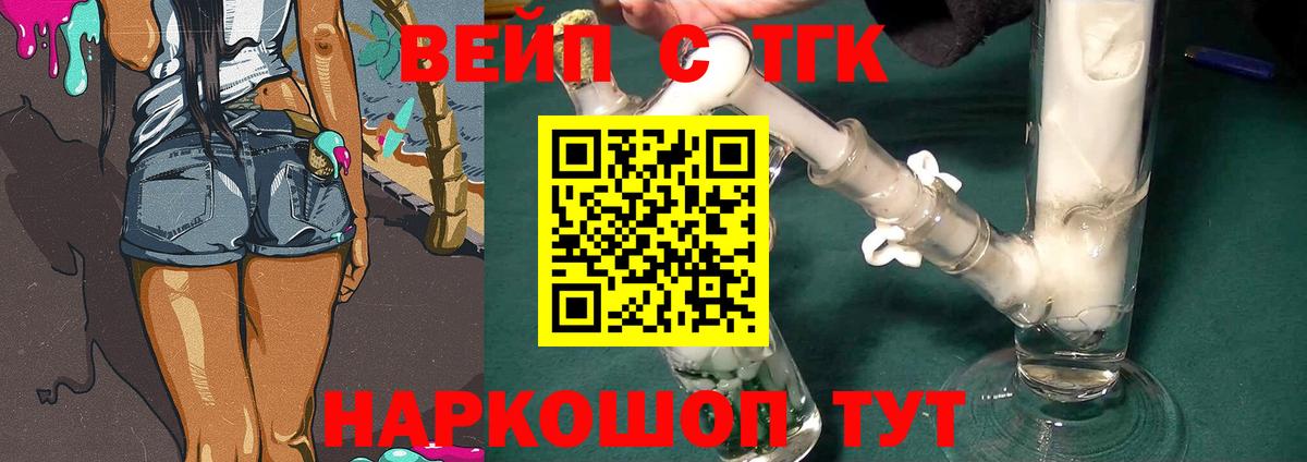 Долгопрудный  ТГК THC oil  Вход с VPN  ТГК жижа 
